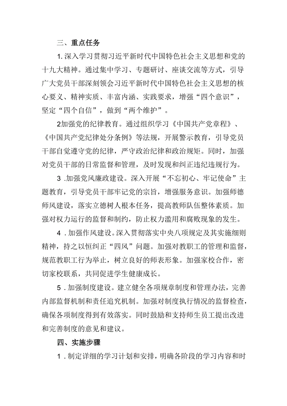 2024年小学党纪学习教育实施方案(共8篇).docx_第3页