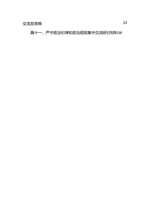 （11篇）“学党纪、明规矩、强党性”党纪学习教育心得体会范文.docx