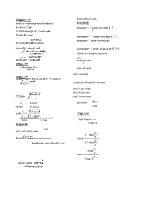 三角函数、导数公式、矢量运算.docx