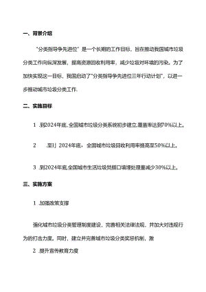 分类指导争先进位三年行动计划实施方案.docx