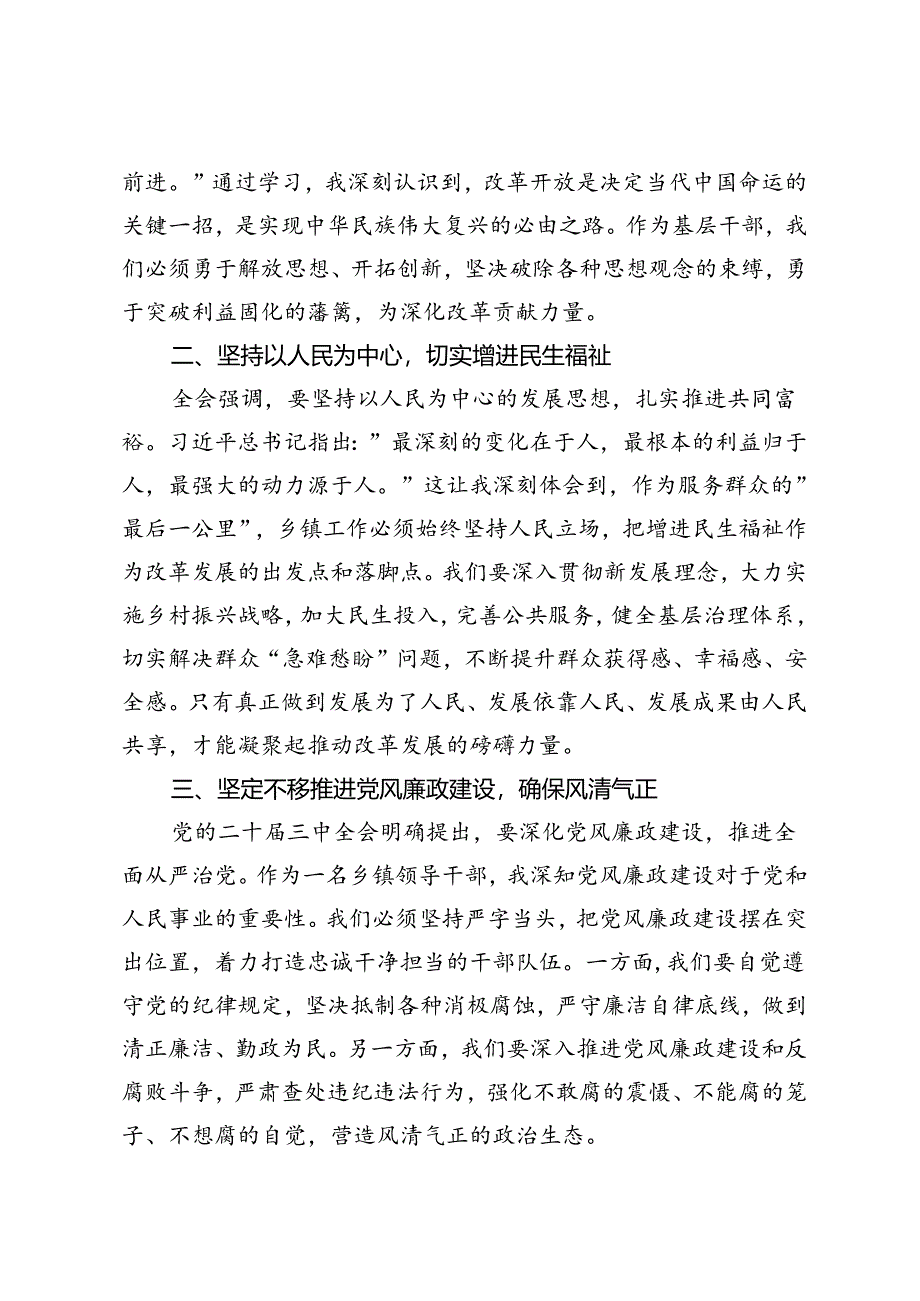 5篇 2024年乡镇领导干部学习贯彻党的二十届三中全会精神的研讨发言.docx_第2页