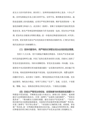 2篇学习《严明党的组织纪律、增强组织纪律性》专题研讨发言材料.docx