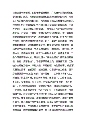 (11篇)2024年党纪学习教育纪律建设党课讲稿（最新版）.docx