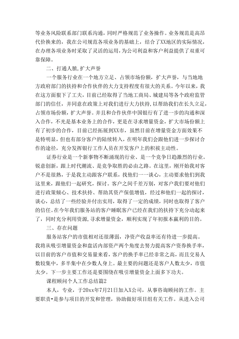 课程顾问个人工作总结(33篇).docx_第2页