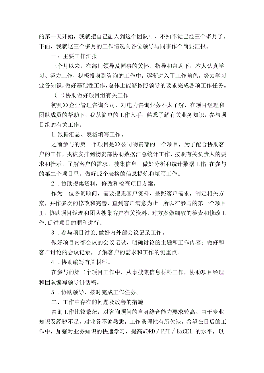 课程顾问个人工作总结(33篇).docx_第3页