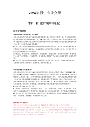 2024年招生专业介绍.docx