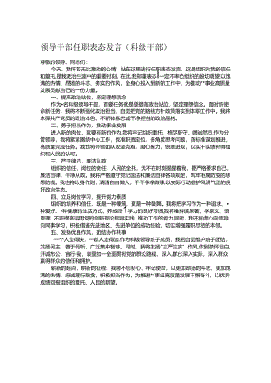 领导干部任职表态发言.docx