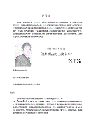 声屏障简介-声屏障工程设计.docx