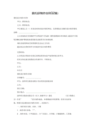 委托设计制作合同(12篇).docx