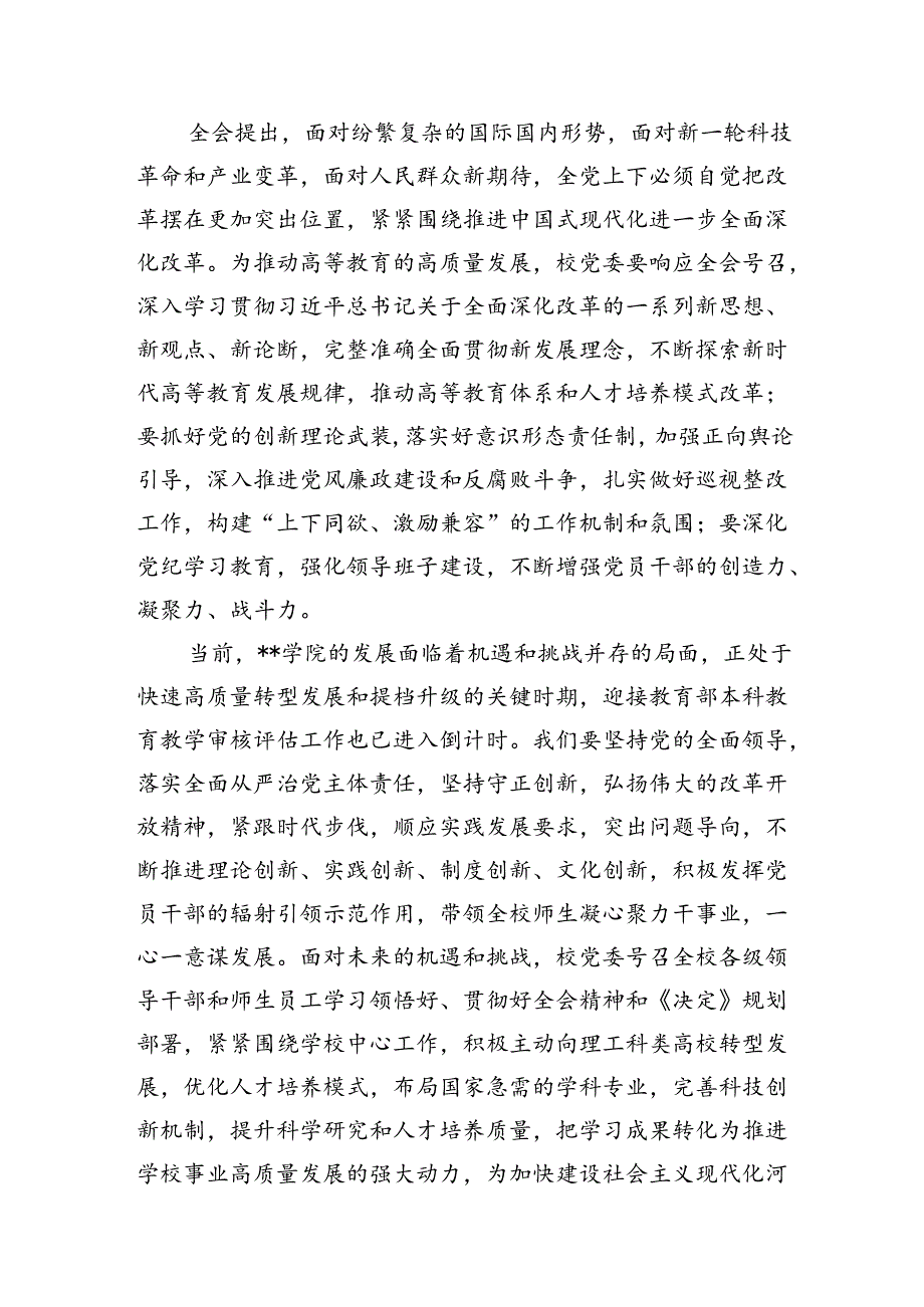 学院校长学习贯彻党的二十届三中全会精神心得体会(15篇集合).docx_第3页