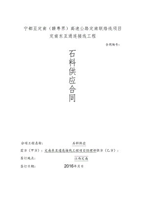 砂石料供应合同.docx