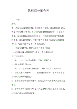 代理商分销合同.docx