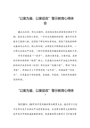 机关干部关于“以案为鉴、以案促改”警示教育大会的心得体会交流发言8篇.docx