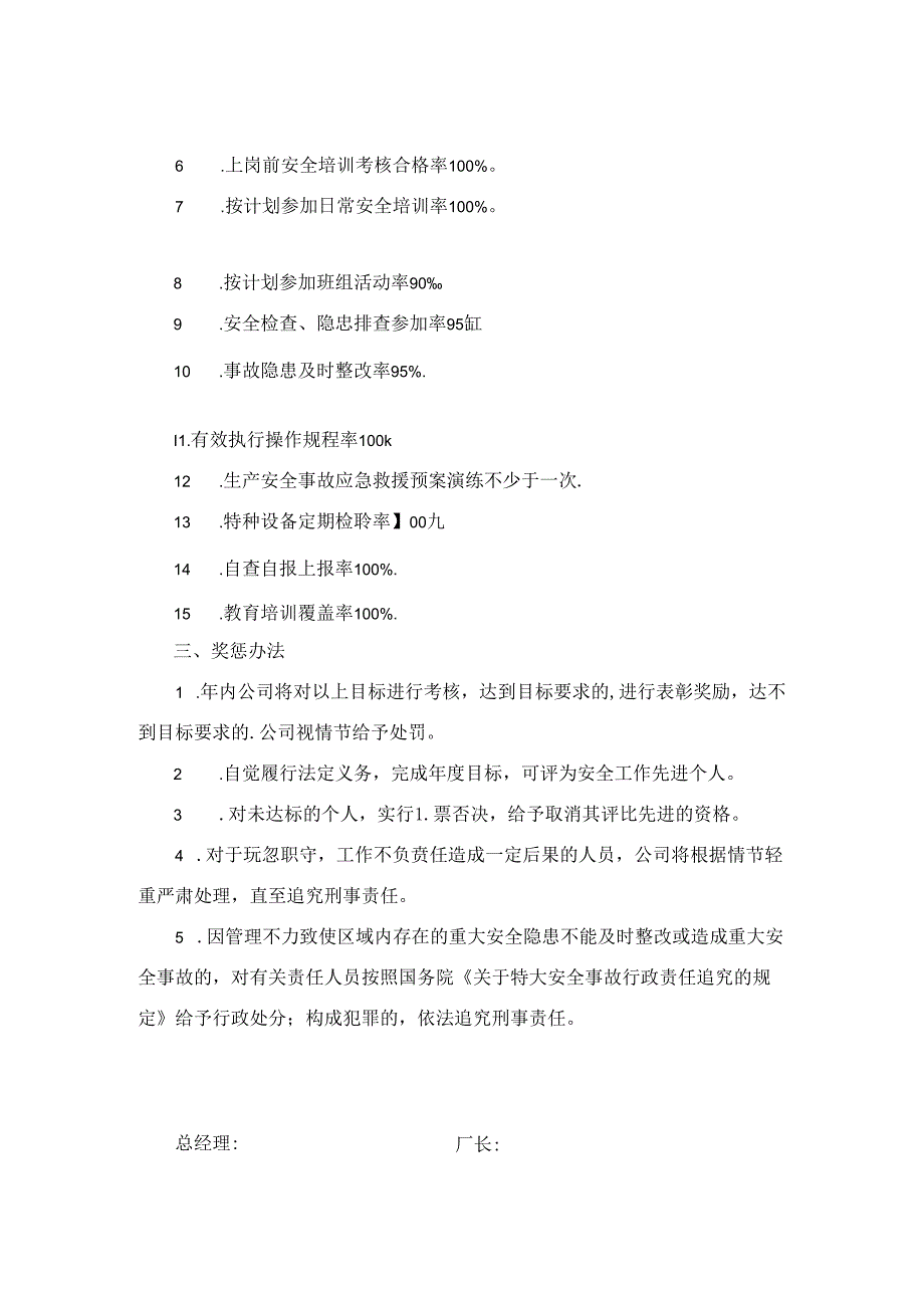XX集团有限公司安全生产责任书(2024年).docx_第2页