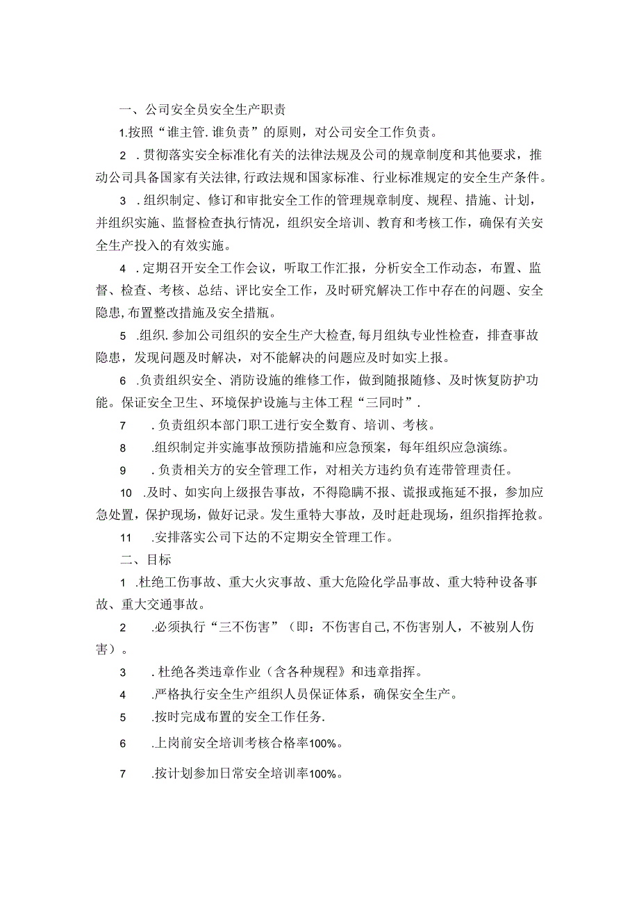 XX集团有限公司安全生产责任书(2024年).docx_第3页