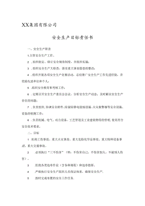 XX集团有限公司安全生产责任书（2024年）.docx