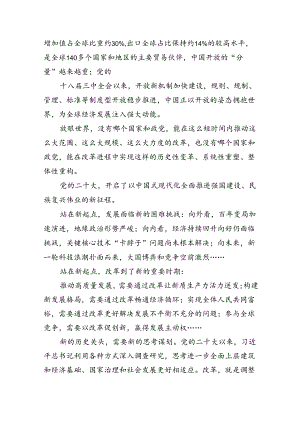 学习贯彻二十届三中全会决议心得体会（共15篇）.docx