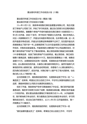 置业顾问年度工作总结及计划（35篇）.docx