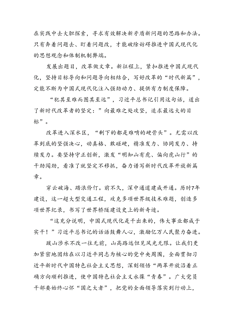 学习贯彻二十届三中全会精神发言稿(共9篇).docx_第1页