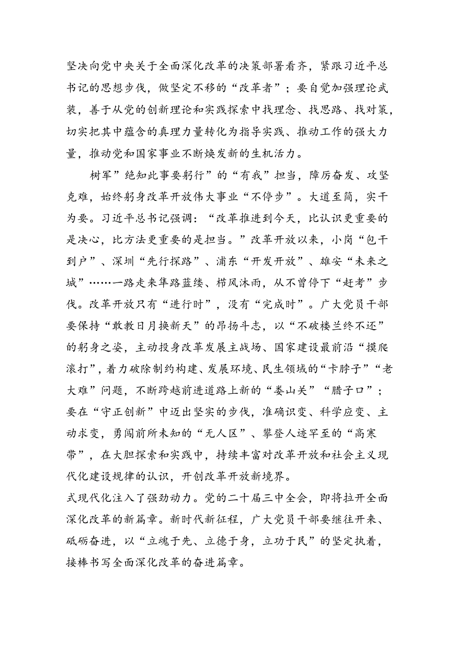 学习贯彻二十届三中全会精神发言稿(共9篇).docx_第2页