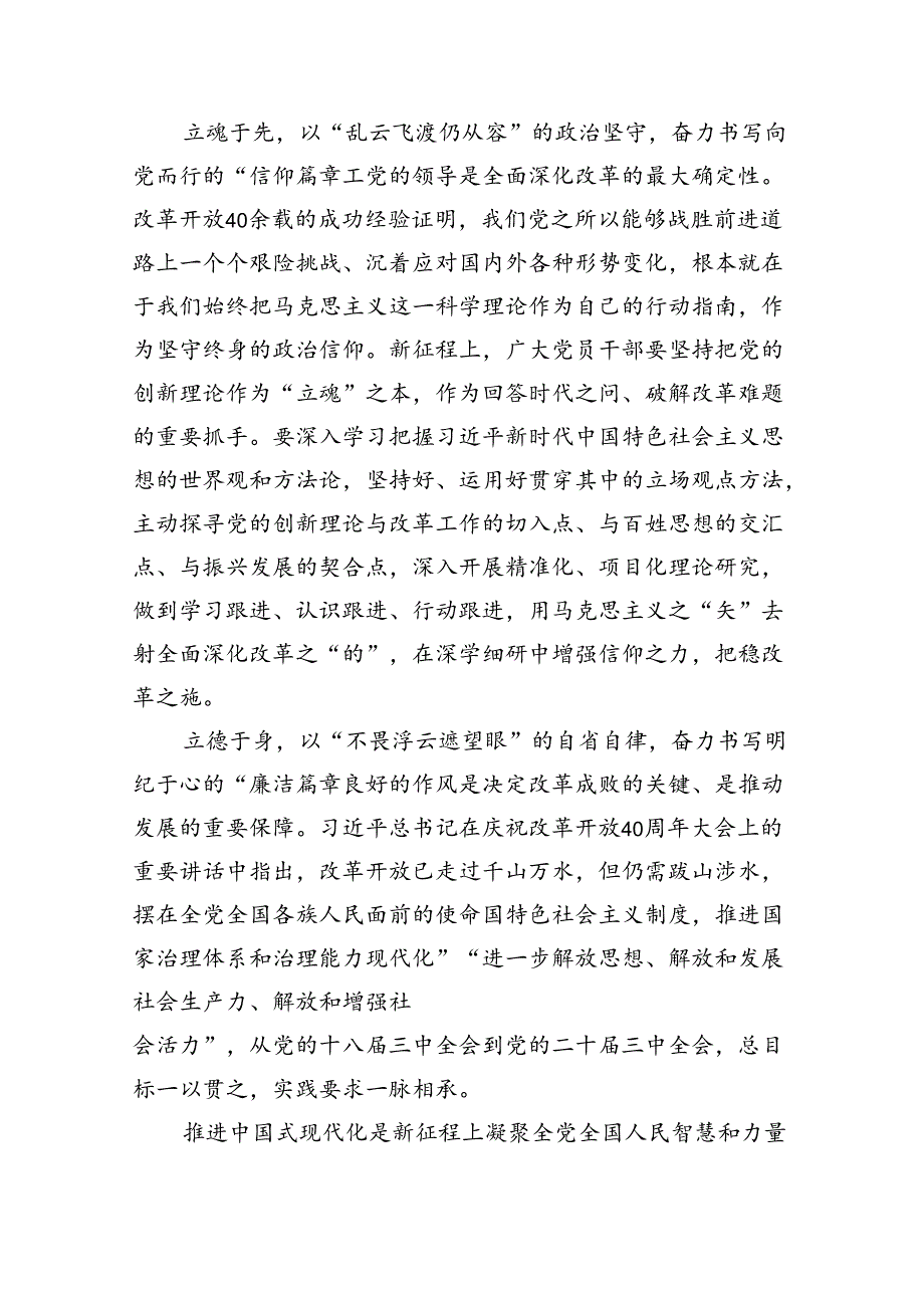 学习贯彻二十届三中全会精神发言稿(共9篇).docx_第3页