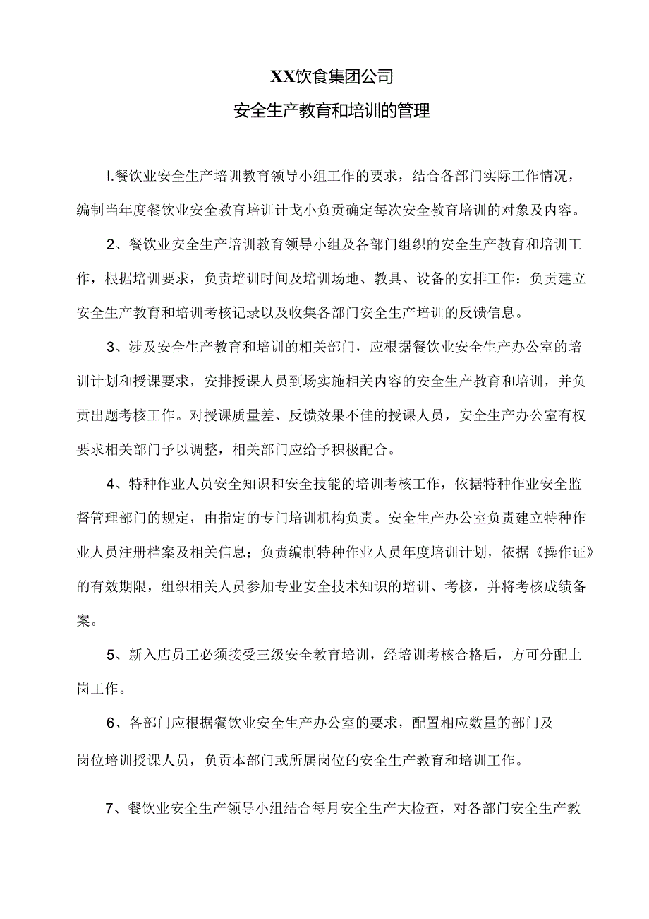 XX饮食集团公司安全生产教育和培训的管理(2024年).docx_第1页