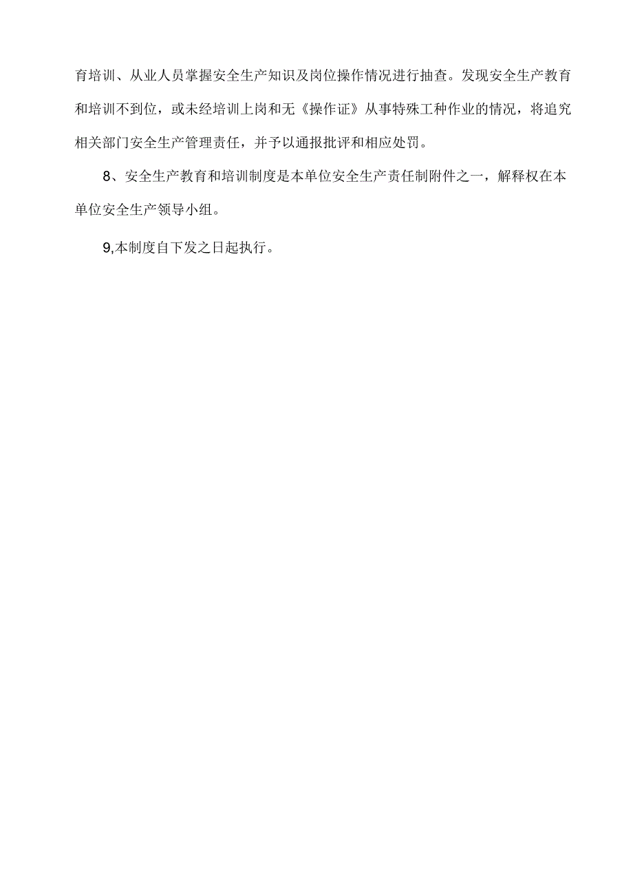XX饮食集团公司安全生产教育和培训的管理(2024年).docx_第2页