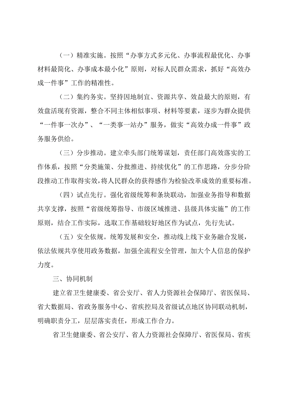 贵州省新生儿出生“一件事”工作实施方案.docx_第2页