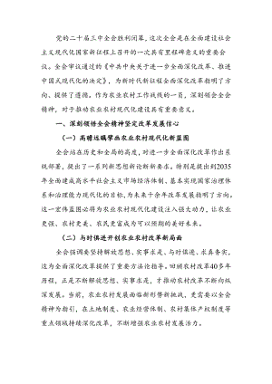 学习党的二十届三中全会精神感悟.docx