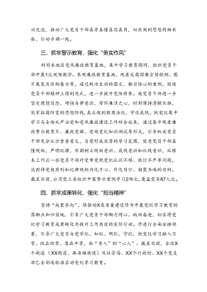 （七篇）在学习贯彻2024年纪律教育工作自查报告含主要做法.docx