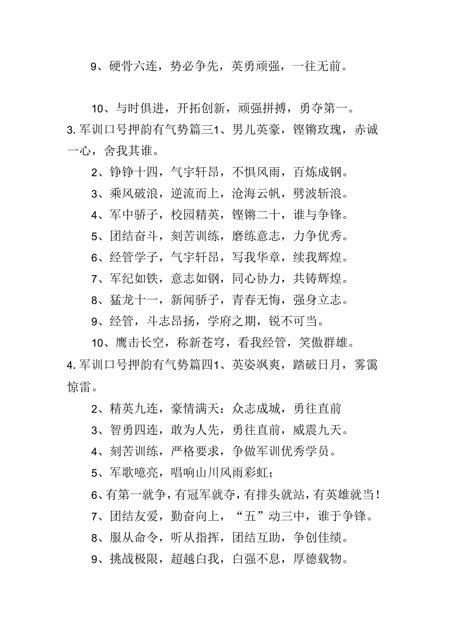 军训口号押韵有气势(十篇).docx_第2页