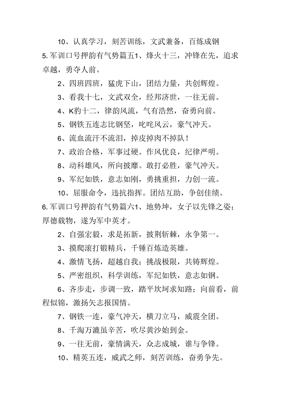 军训口号押韵有气势(十篇).docx_第3页
