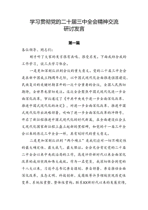 3篇党的二十届三中全会精神学习体会发言（通用）.docx