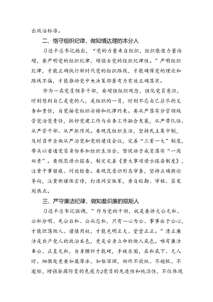 2024年党员干部党纪学习教育“群众纪律”专题研讨发言材料8篇供参考.docx