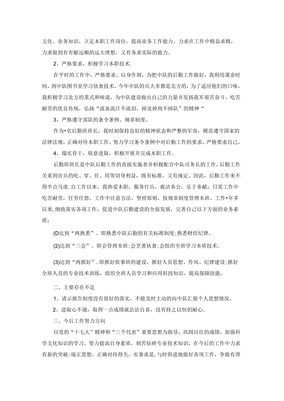 士官述职报告范文3篇.docx_第3页