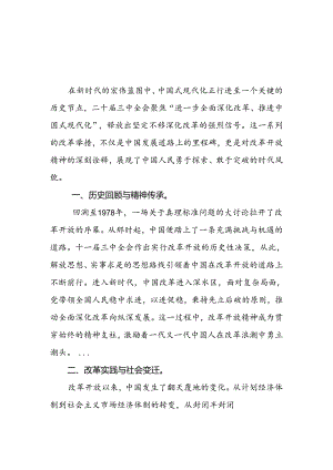 学习二十届三中全会精神心得体会3篇.docx