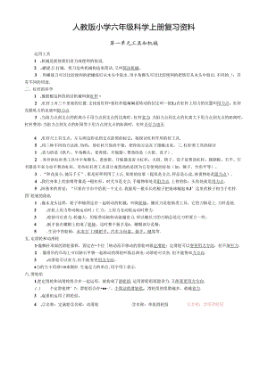 人教版小学六年级科学上册复习资料.docx