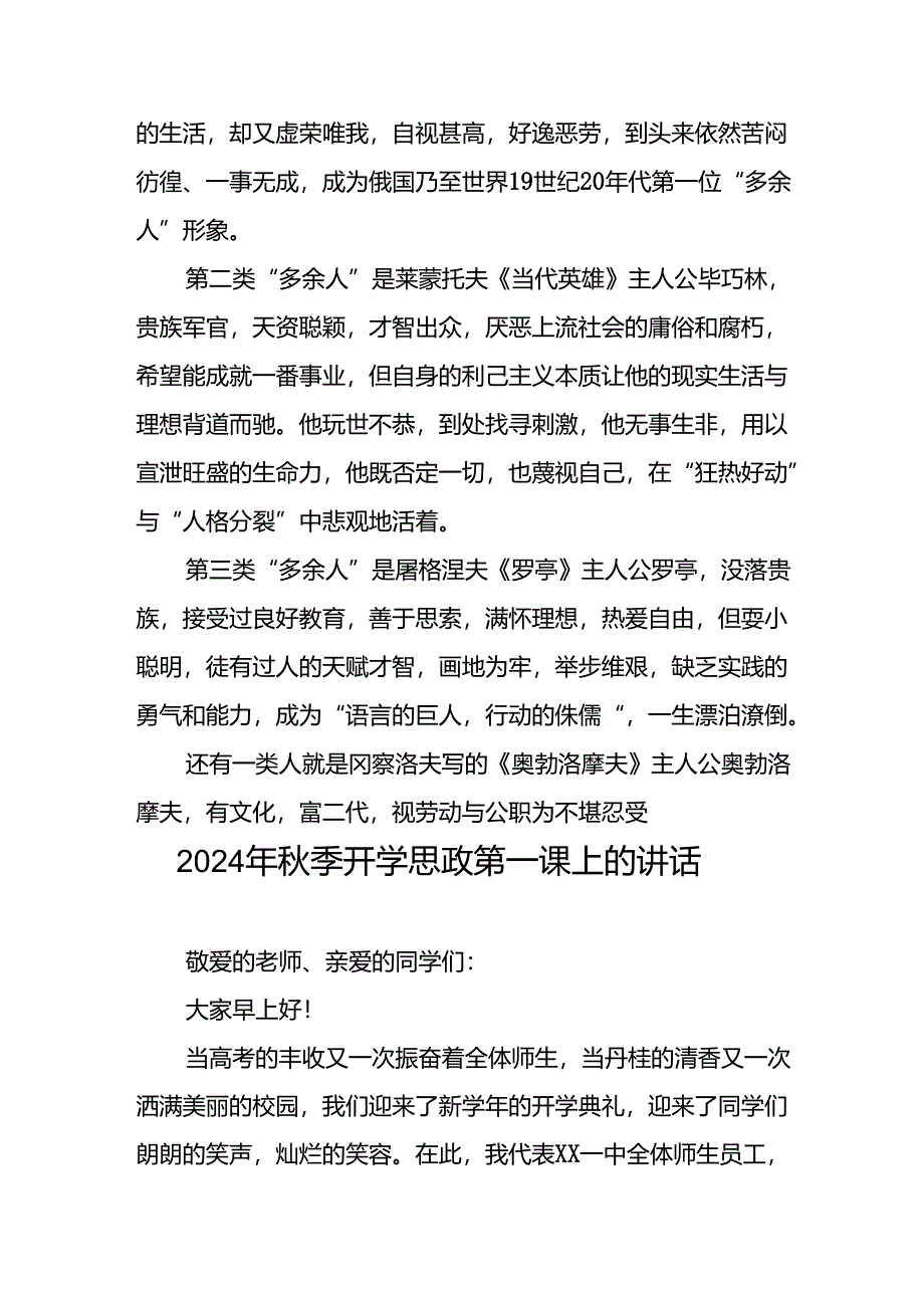 2024年秋季学期开学思政第一课校长讲话六篇.docx_第3页