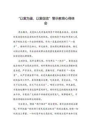 七篇2024年以案为鉴以案促改警示教育领导干部观看警示教育片的心得体会.docx