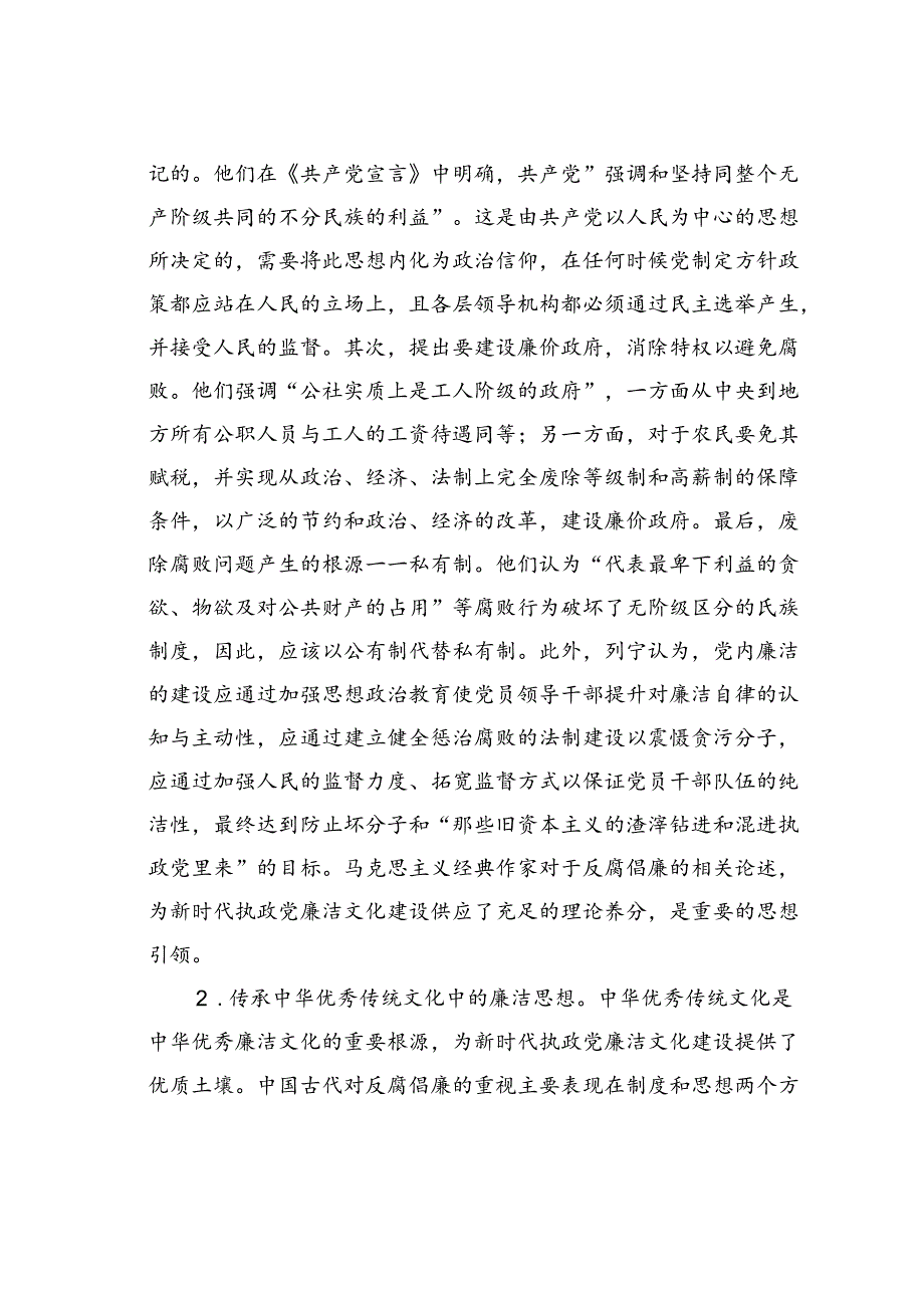 党课讲稿:加强新时代廉洁文化建设筑牢全面从严治党思想基础.docx_第2页