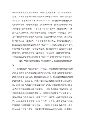 某县纪委书记在群众身边不正之风和腐败问题集中整治第三次调度推进会上的讲话（共8篇）.docx