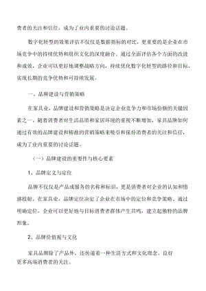 家具业专题研究：品牌建设与营销策略.docx