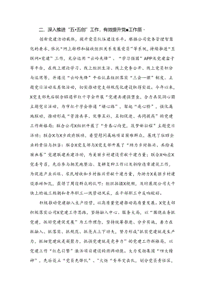 党支部2023年工作总结及2024年工作计划（共15篇）.docx