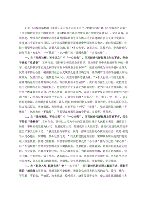 理论中心组研讨发言：书写新时代新征程上的使命任务“心”答卷.docx