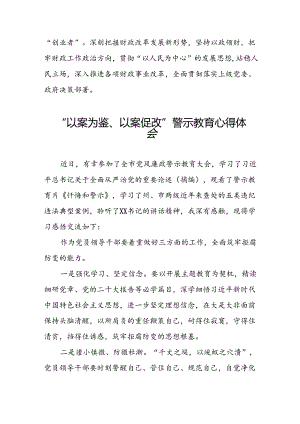 机关干部“以案为鉴、以案促改”警示教育大会优秀心得体会8篇.docx