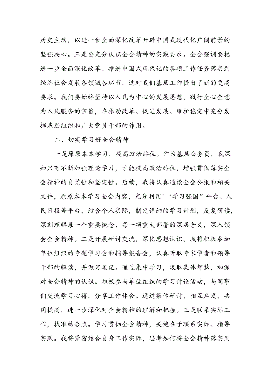 学习贯彻二十届三中全会精神的研讨发言 3篇.docx_第2页