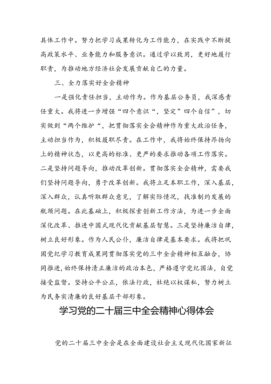 学习贯彻二十届三中全会精神的研讨发言 3篇.docx_第3页