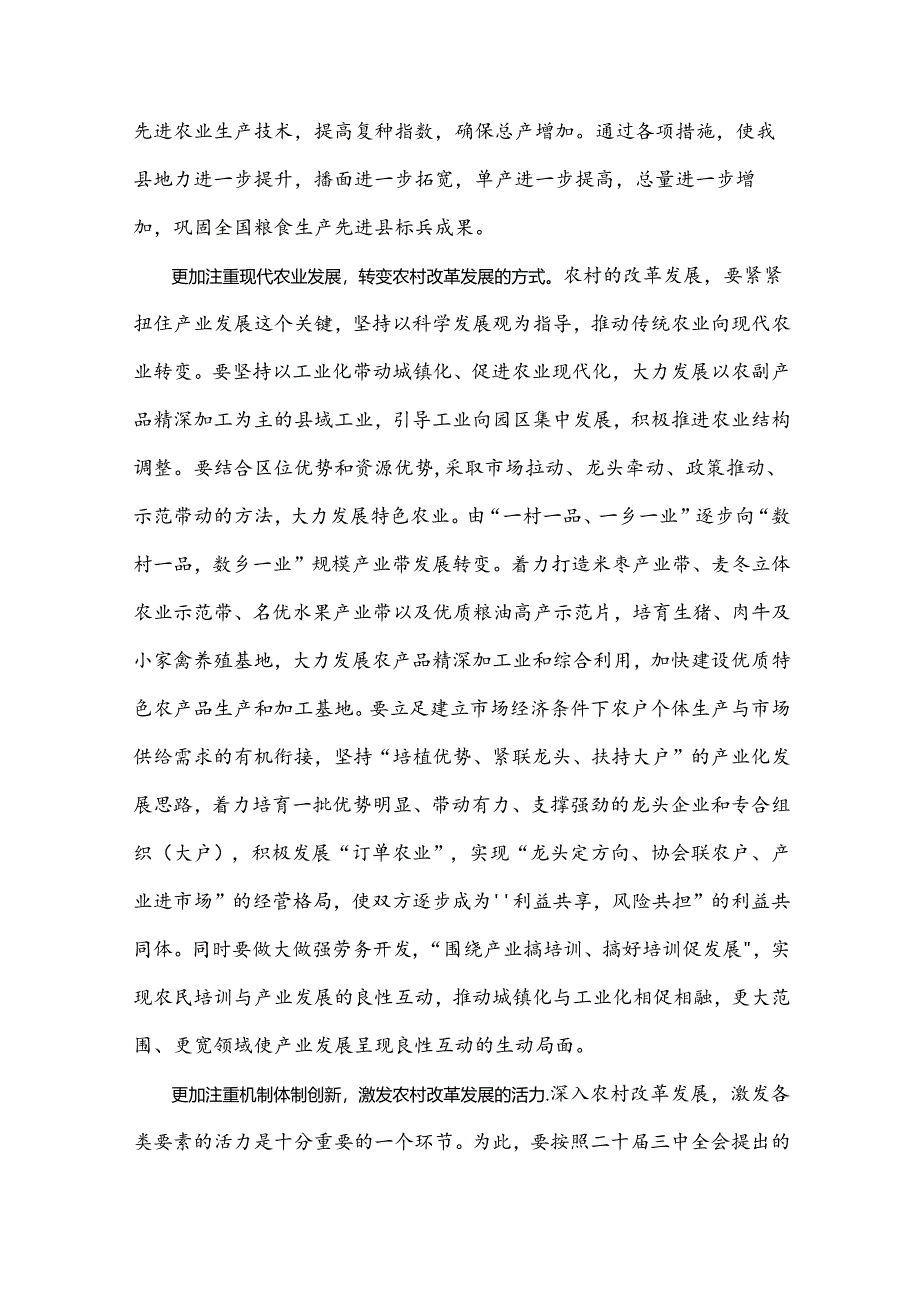 2024年学习贯彻二十届三中全会精神专题党课讲稿:坚持五个更加注重深化农村改革发展.docx_第2页