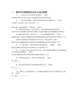云端学习必修课试题标准答案.docx