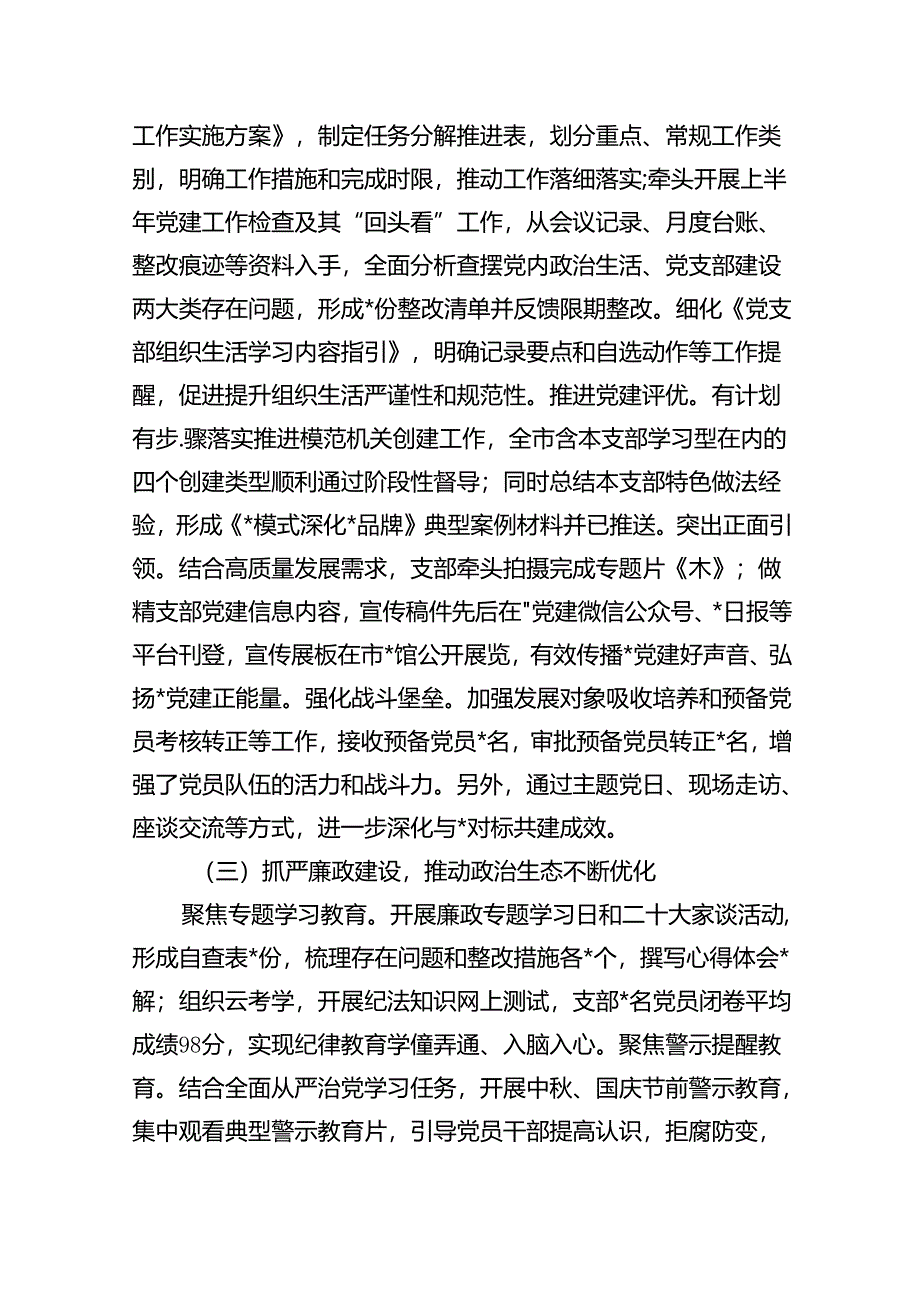 某局党支部2024年第二季度工作情况总结报告(共16篇).docx_第3页